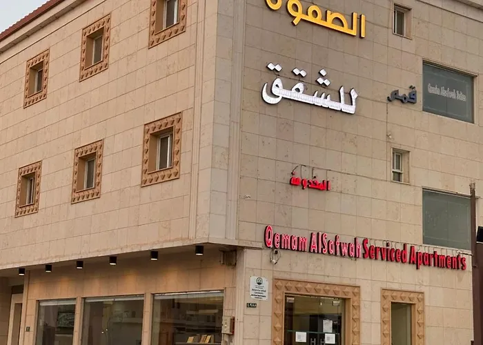 شقق قمم الصفوة للوحدات السكنية