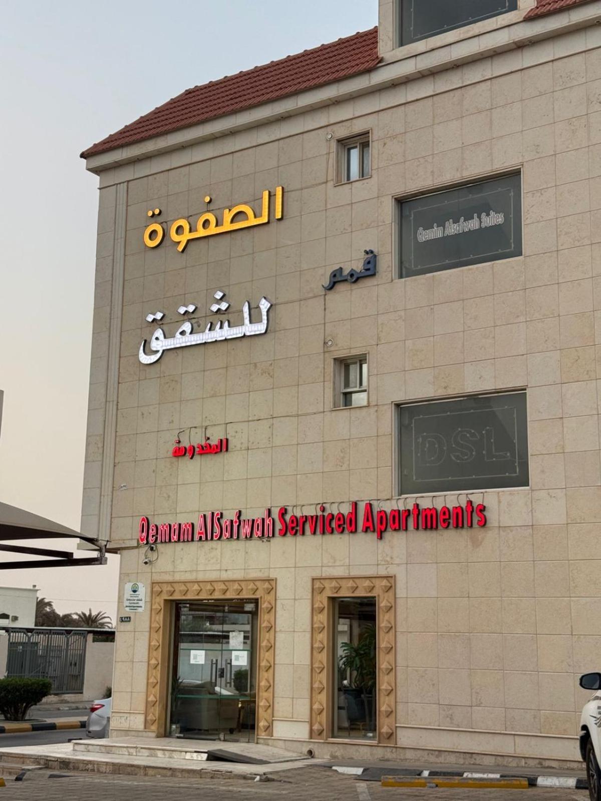 قمم الصفوة للوحدات السكنية Rafha