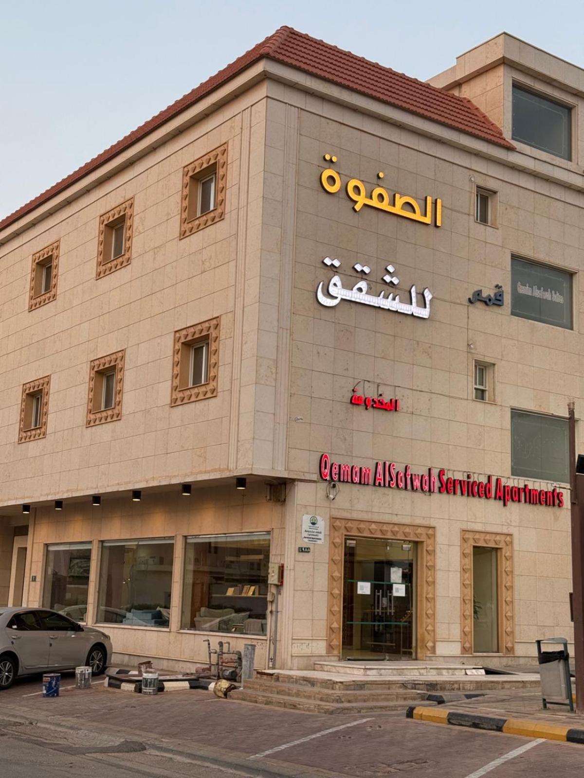 قمم الصفوة للوحدات السكنية * Rafha